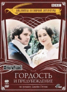 Гордость и предубеждение - сериал / Pride and Prejudice (1995)